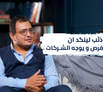 ذئب لينكد إن": كيف غير أسامة قطب قواعد اللعبة في عالم LinkedIn والتسويق الرقمي