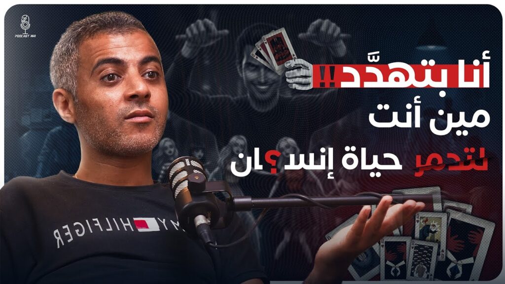 صرخة ضحايا لم يُسمع لها صوت ما بين انهاك الروح والخوف وضياع القيم يفتح محمد اليماني صندوق الابتزاز