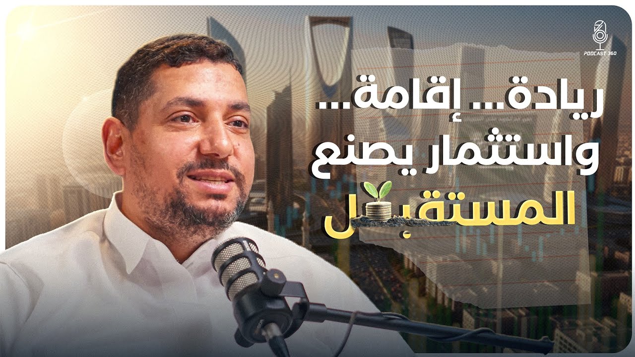 استثمر اليوم الاستثمار في السعودية رحلة…ودليلنا الذكي هو البوصلة اكتشف أسرار السوق مع أحمد صبيح 