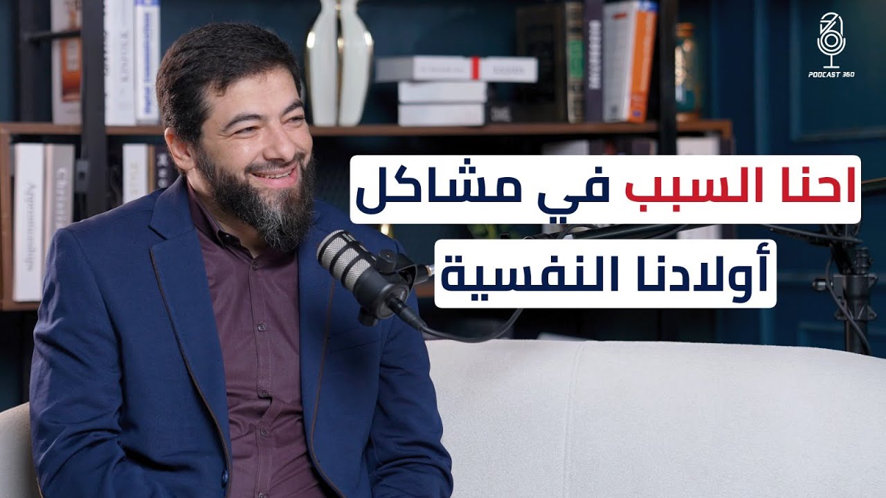 التربية في عصر السرعة والانشغال II تحديات وحلول مع محمد الشامى 