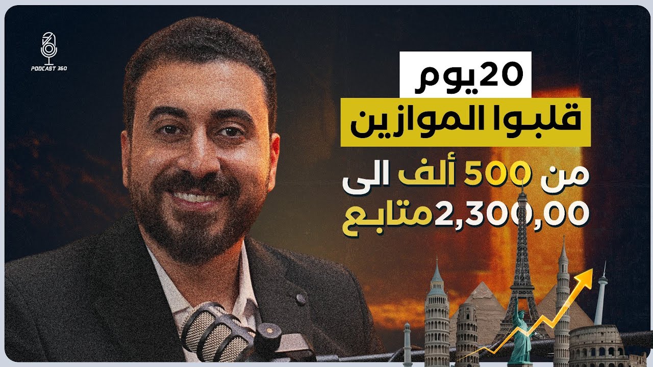 الخيمائي وسر الوصول لـ 10 مليون متابعمن حبّه للقدس والأردن إلى أغرب رحلاته في أذربيجان