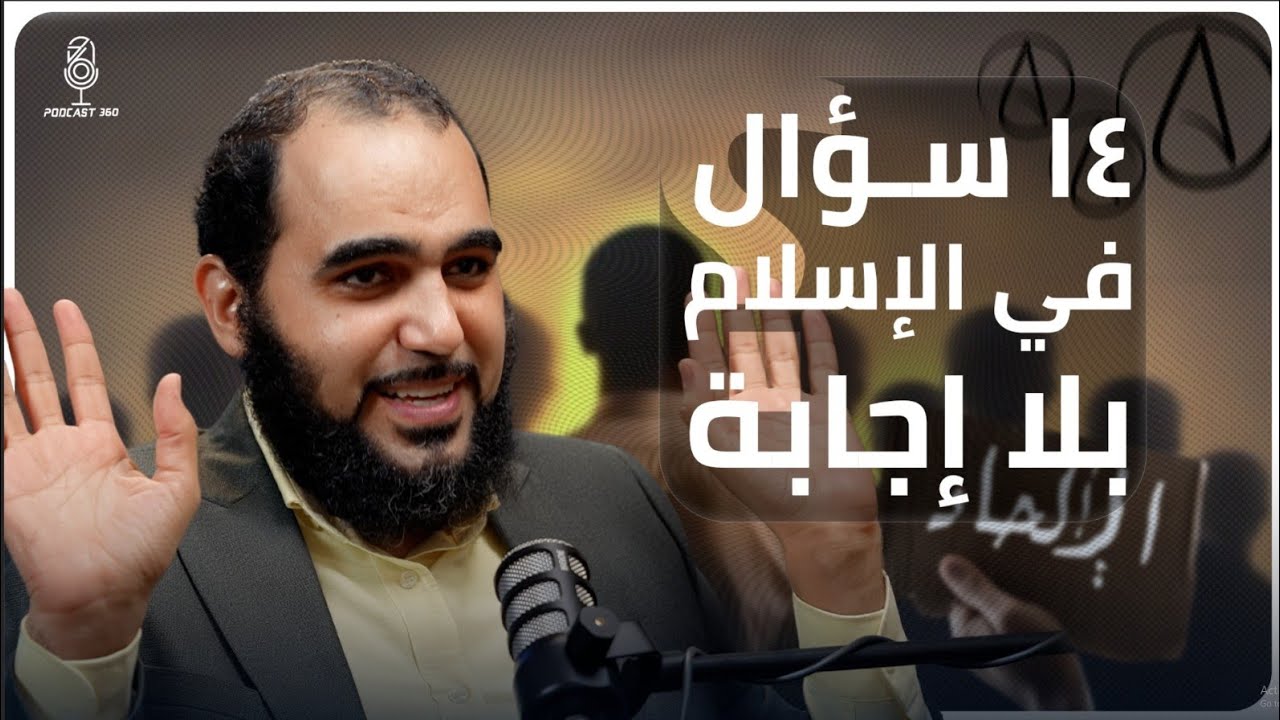 حوار ساخن مع ملحد د هيثم طلعت يجيب على أقوى شبهات الإلحاد 1 1