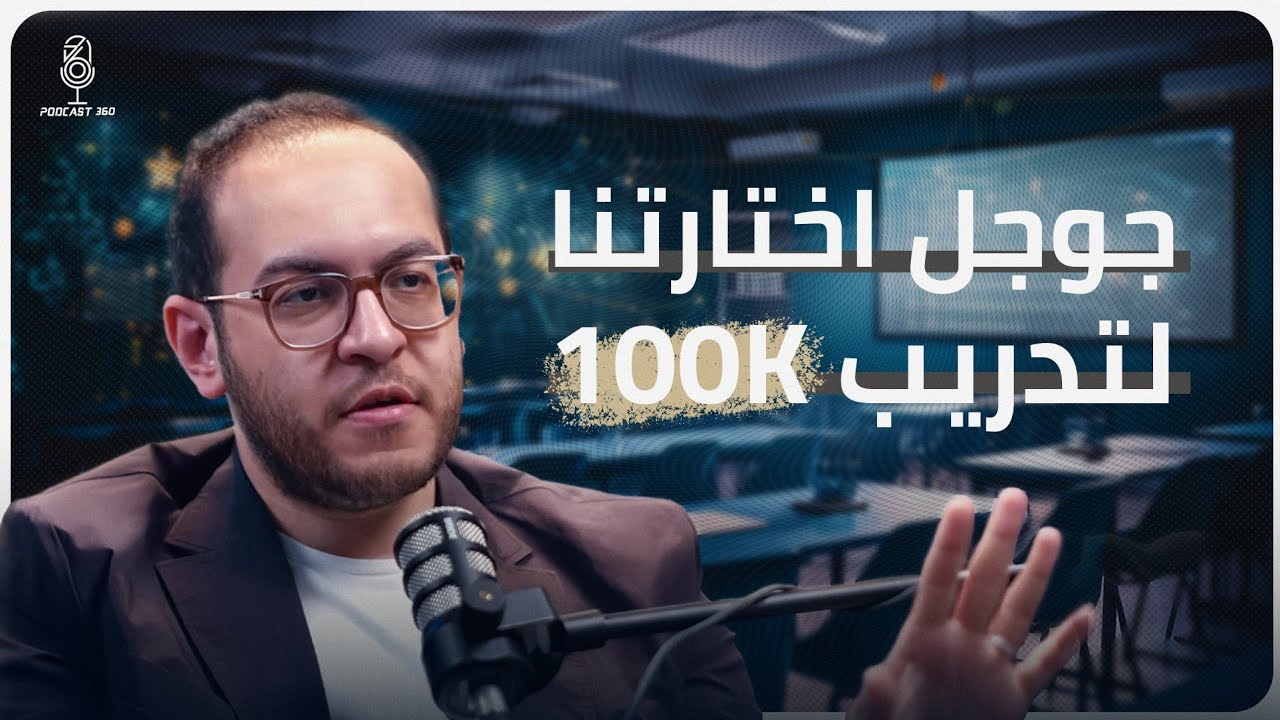 فردٌ يشعل شرارة التغييروتمتدّ E Youth بالتأثيروتقود موجة تصنع جيلاً للمستقبلمع مصطفى عبد اللطيف 1 1