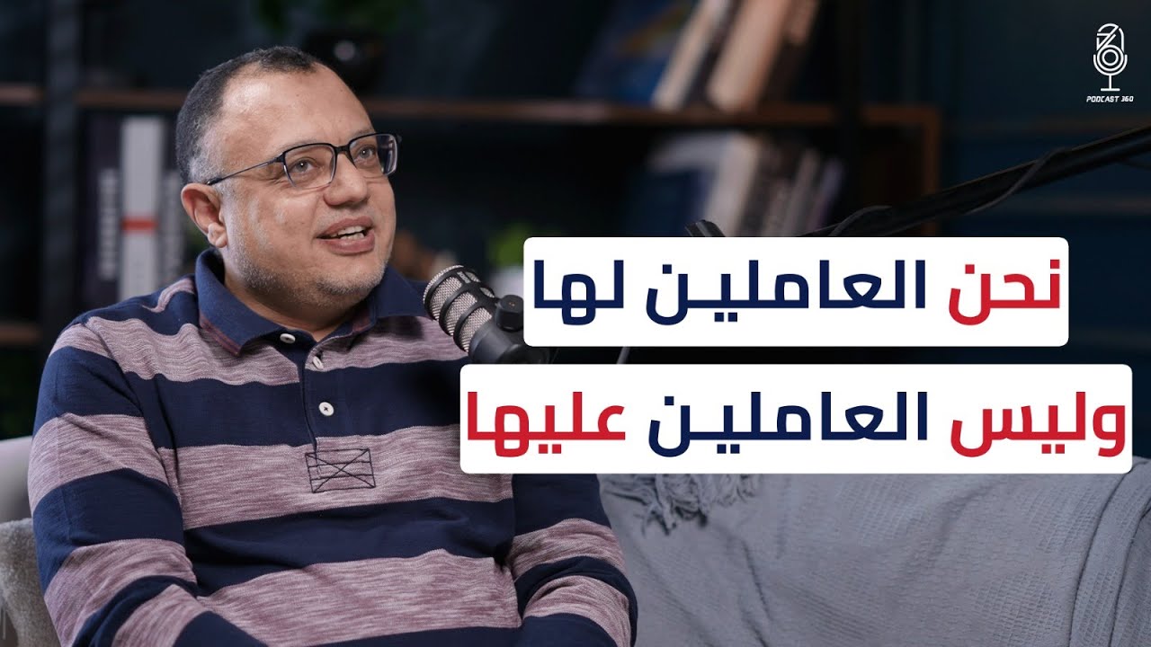 كيف تُدار الجمعيات الخيرية بعقلية استثمارية مع إيهاب رشاد 