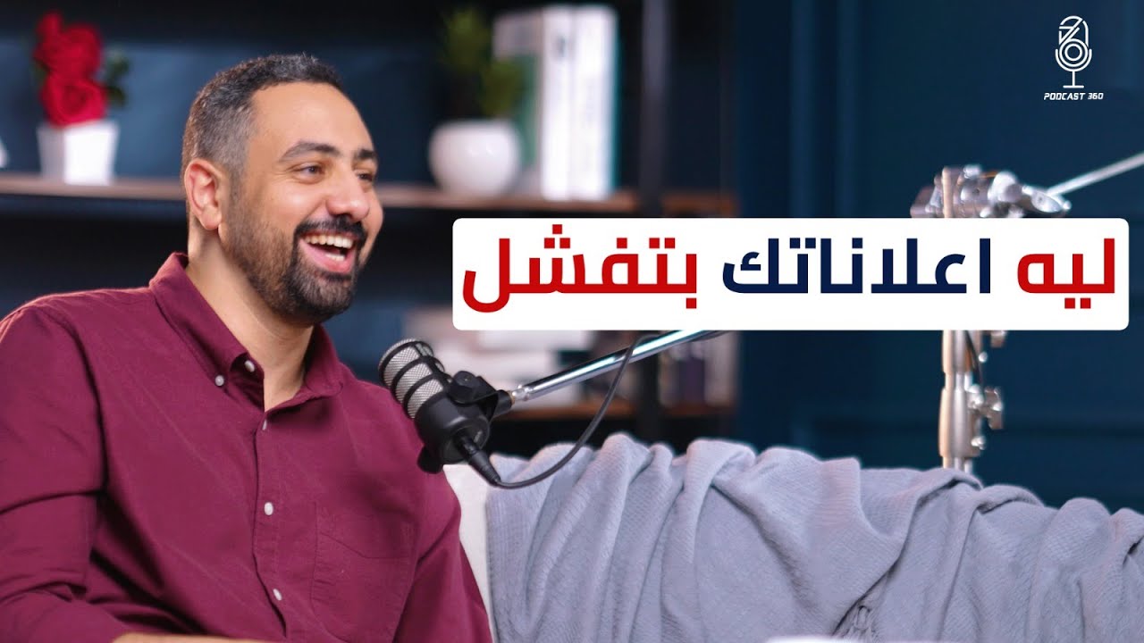 كيف يمكنك تجاوز المنافسين بخطتك التسويقية ؟ II محمد شعبان لديه الحل 