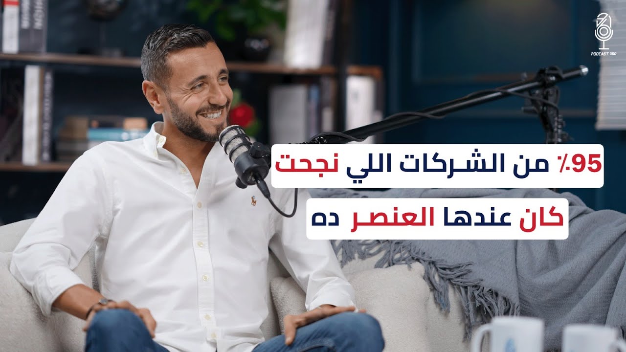 كيف يُحدث تطوير الأعمال نقلة نوعية في مستقبل الشركات مع نديم بركات 