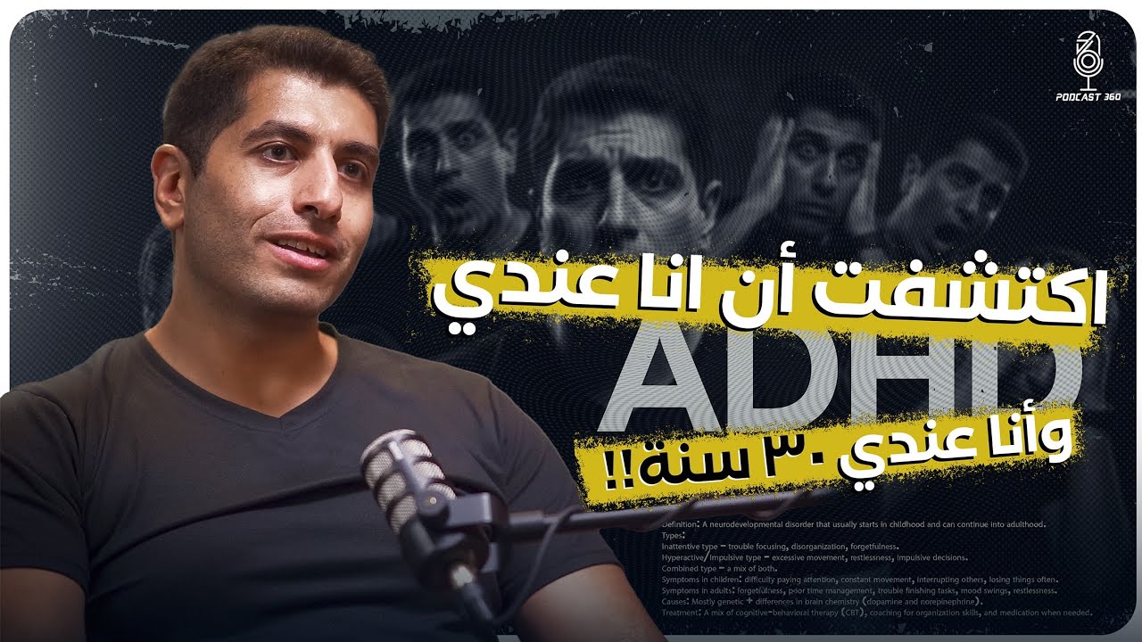 من الحيرة إلى الفهم حكاية اختلاف عصبيّ، وفشلٍ مُثمر، ودروس في الطريق مع أسامة جويلي