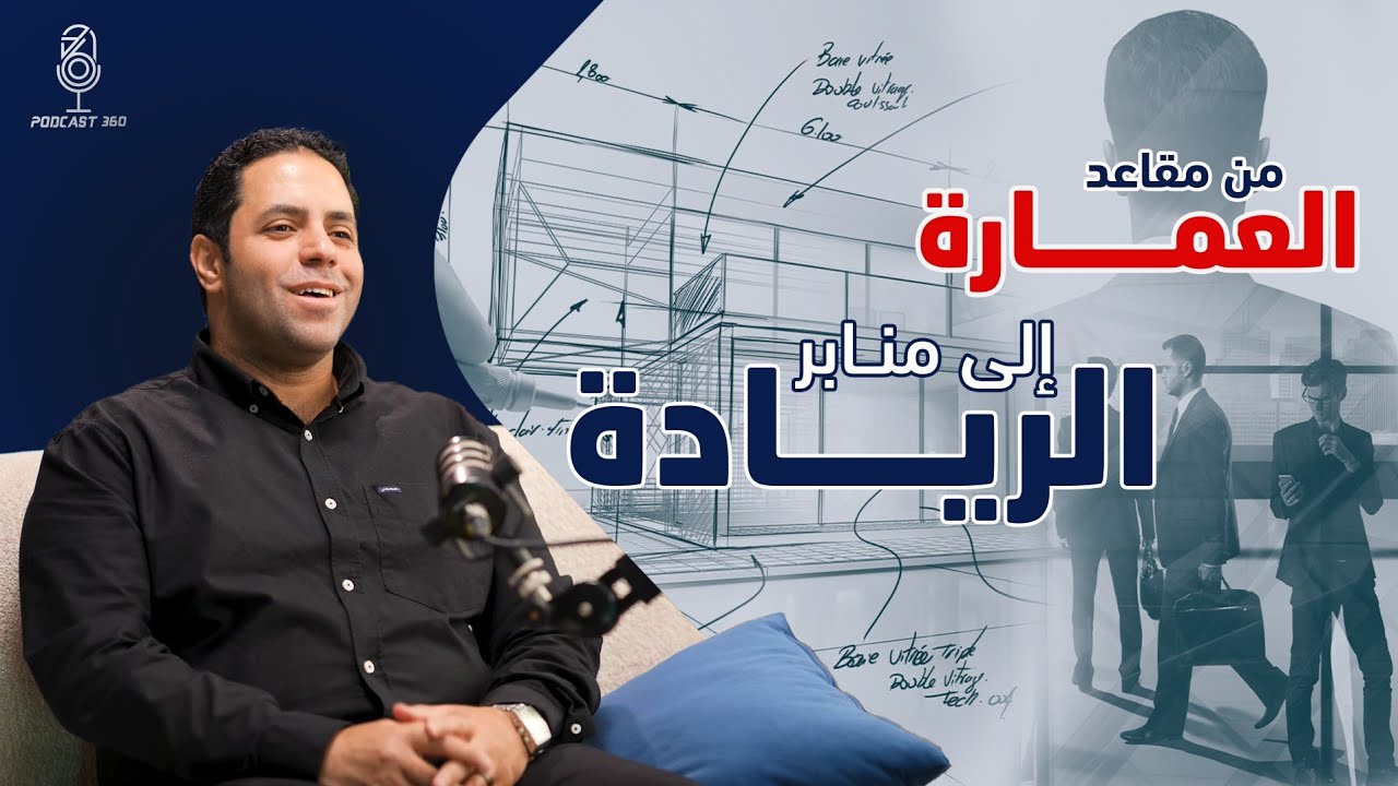 نجاحٌ بلا أخلاق هزيمة في ثوب براق كيف بنى طاهر سعيد شركته بالأخلاق قبل الأرباح؟