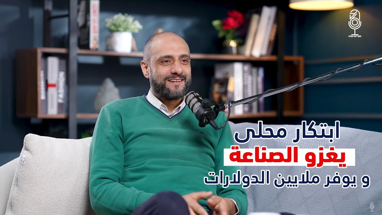 نهاية عقدة الخواجة على يد مهندس ميكانيكا مصري بوردة محلية توفر ملايين الدولارات وتخدم كبرى المصانع 