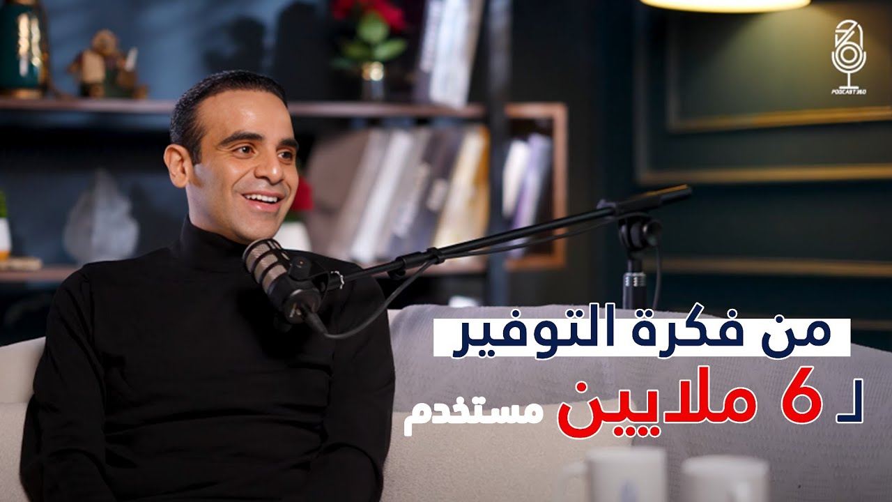 وفرها Waffarha التطبيق الذي بدأ بـالتخفيضات وانتهى بتغيير أسلوب حياة 6 ملايين مستخدم 